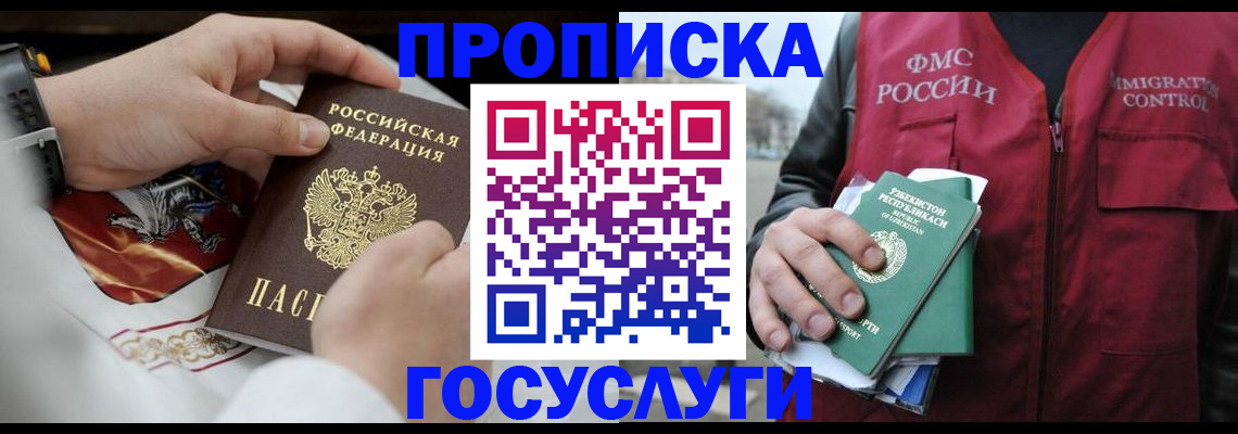 временная регистрация в квартире в Боготоле